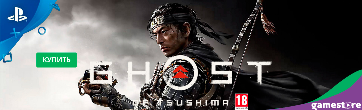 Ghost of Tsushima